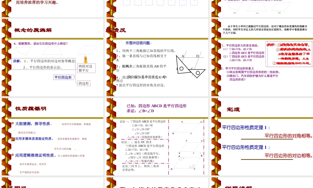 八年级数学下191.1平行四边形及其性质(一)课件人教版 课件