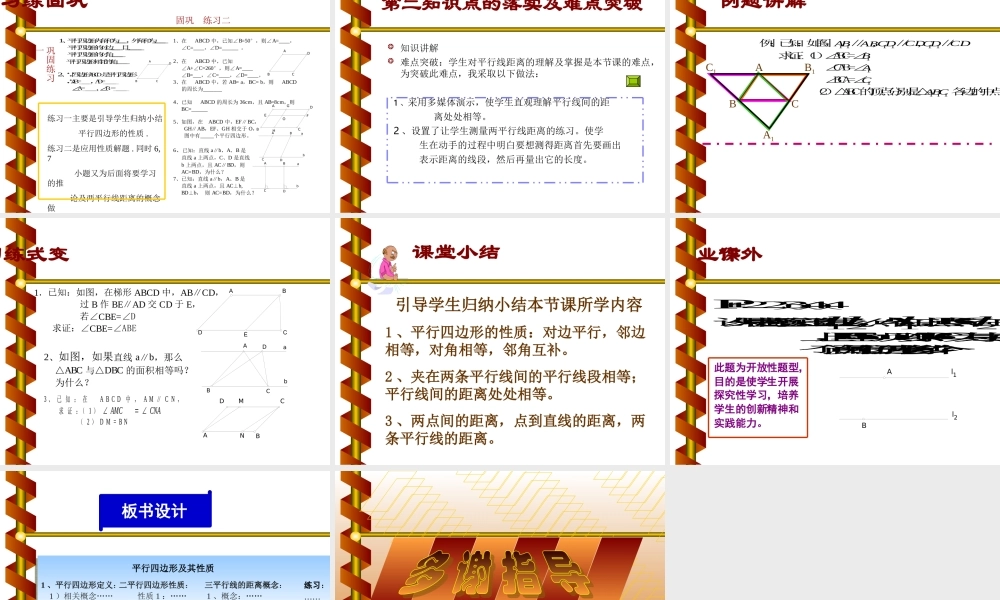 八年级数学下191.1平行四边形及其性质(一)课件人教版 课件
