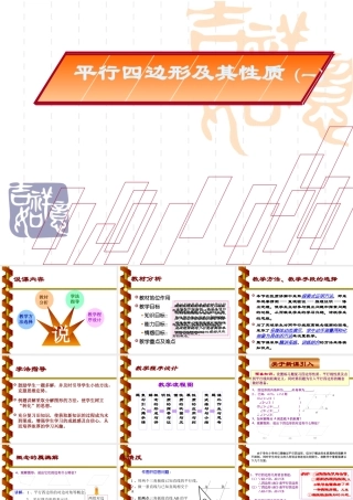 八年级数学下191.1平行四边形及其性质(一)课件人教版 课件