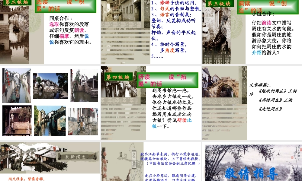 八年级语文周庄水韵课件2语文版 课件