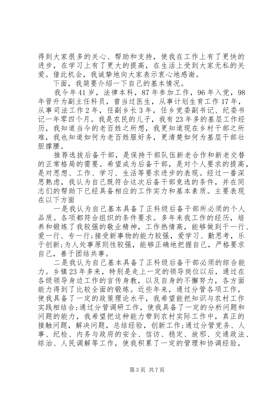 正级干部竞职演讲稿范文三篇_第3页