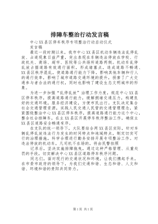 排障车整治行动发言稿