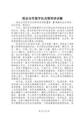 校企合作签字仪式领导讲话稿