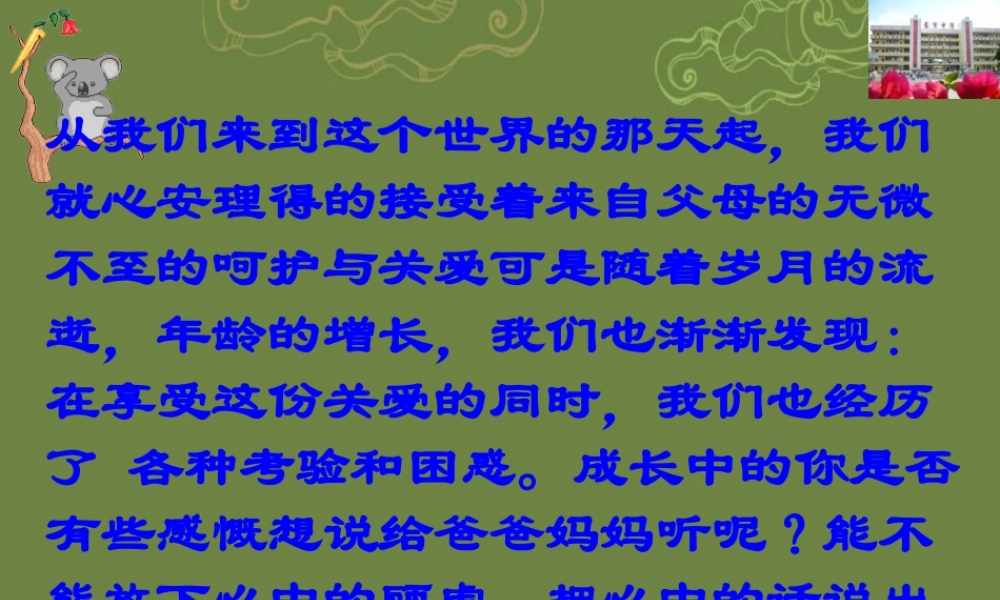 中学七年级语文上册(心声)课件 (新版)语文版 课件