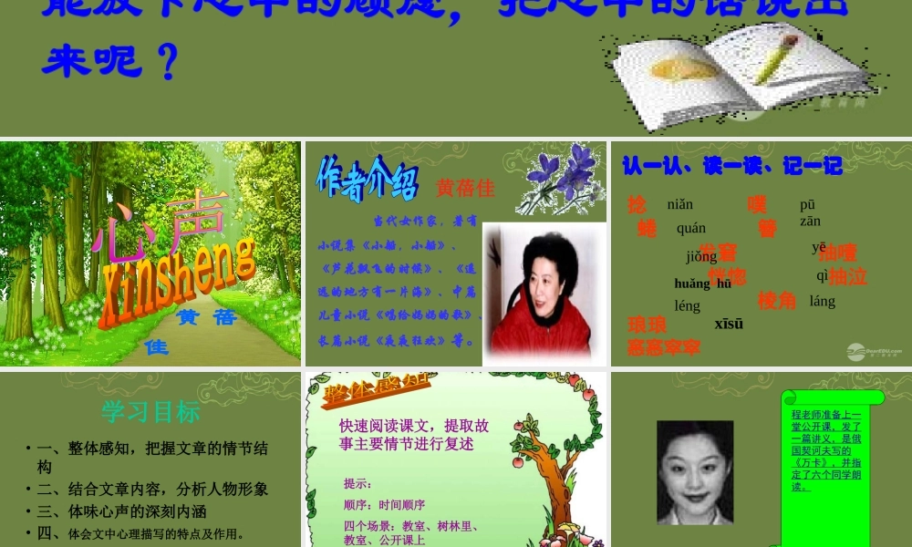 中学七年级语文上册(心声)课件 (新版)语文版 课件