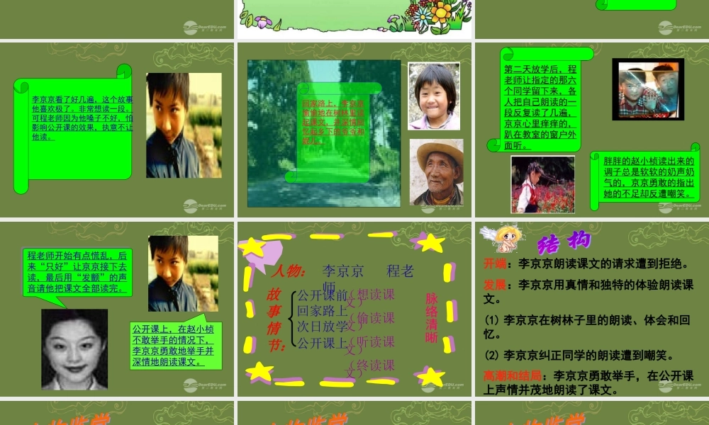 中学七年级语文上册(心声)课件 (新版)语文版 课件