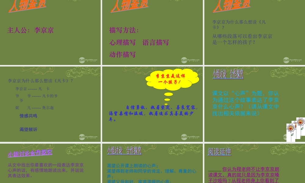 中学七年级语文上册(心声)课件 (新版)语文版 课件