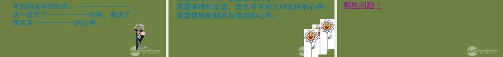中学七年级语文上册(心声)课件 (新版)语文版 课件