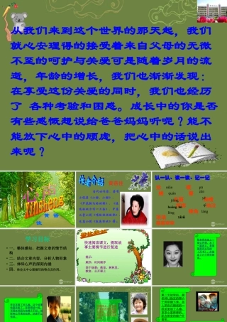 中学七年级语文上册(心声)课件 (新版)语文版 课件