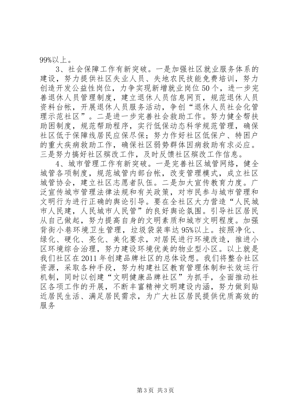 社区工作思路及工作计划工作思路_第3页
