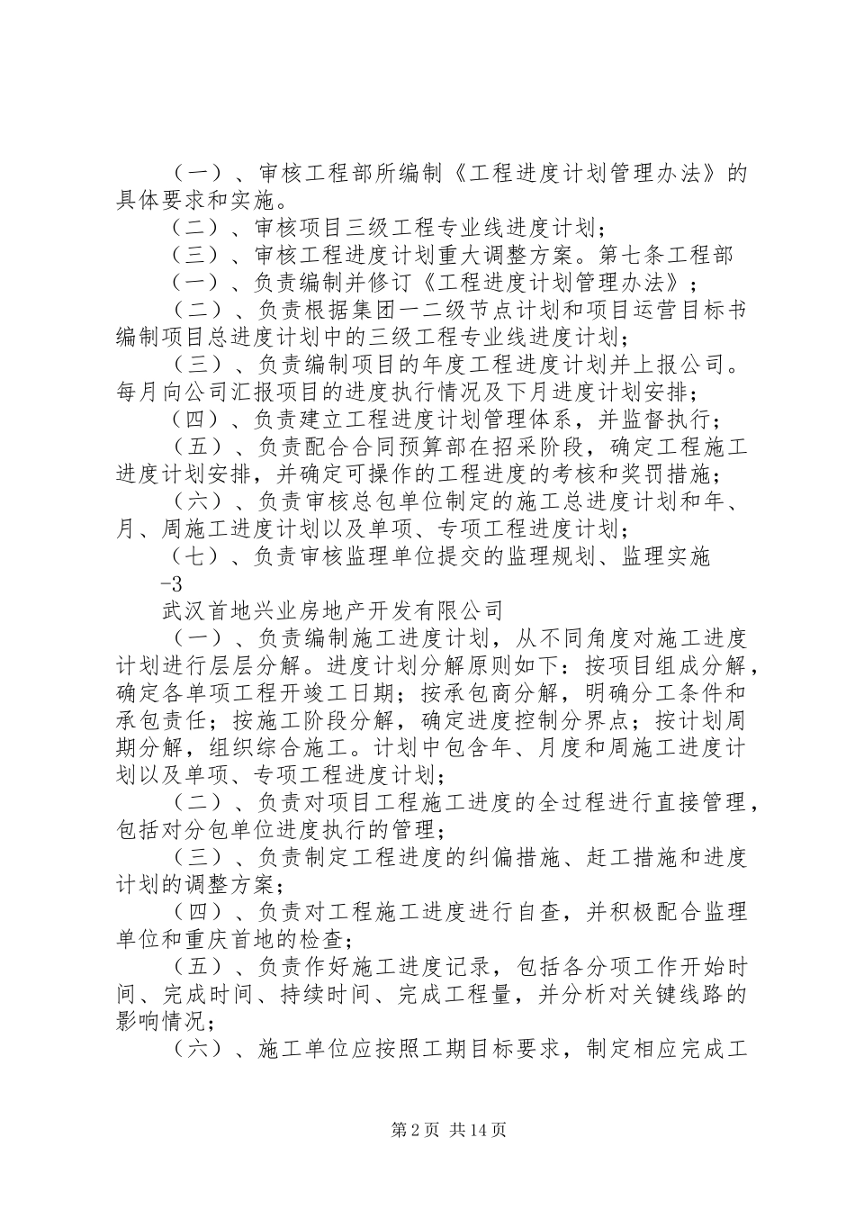 工程进度计划管理办法_第2页
