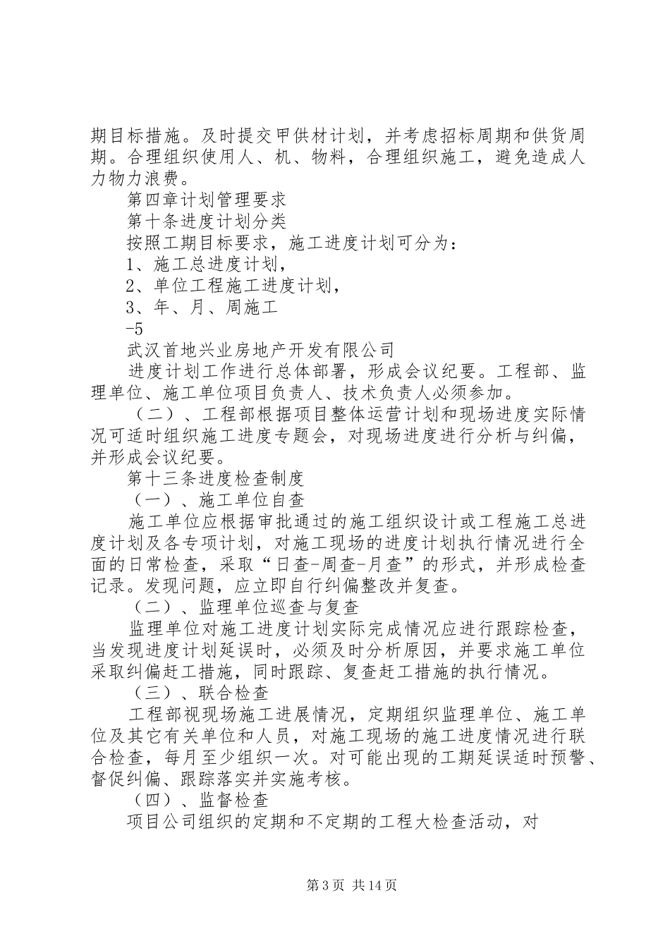 工程进度计划管理办法_第3页
