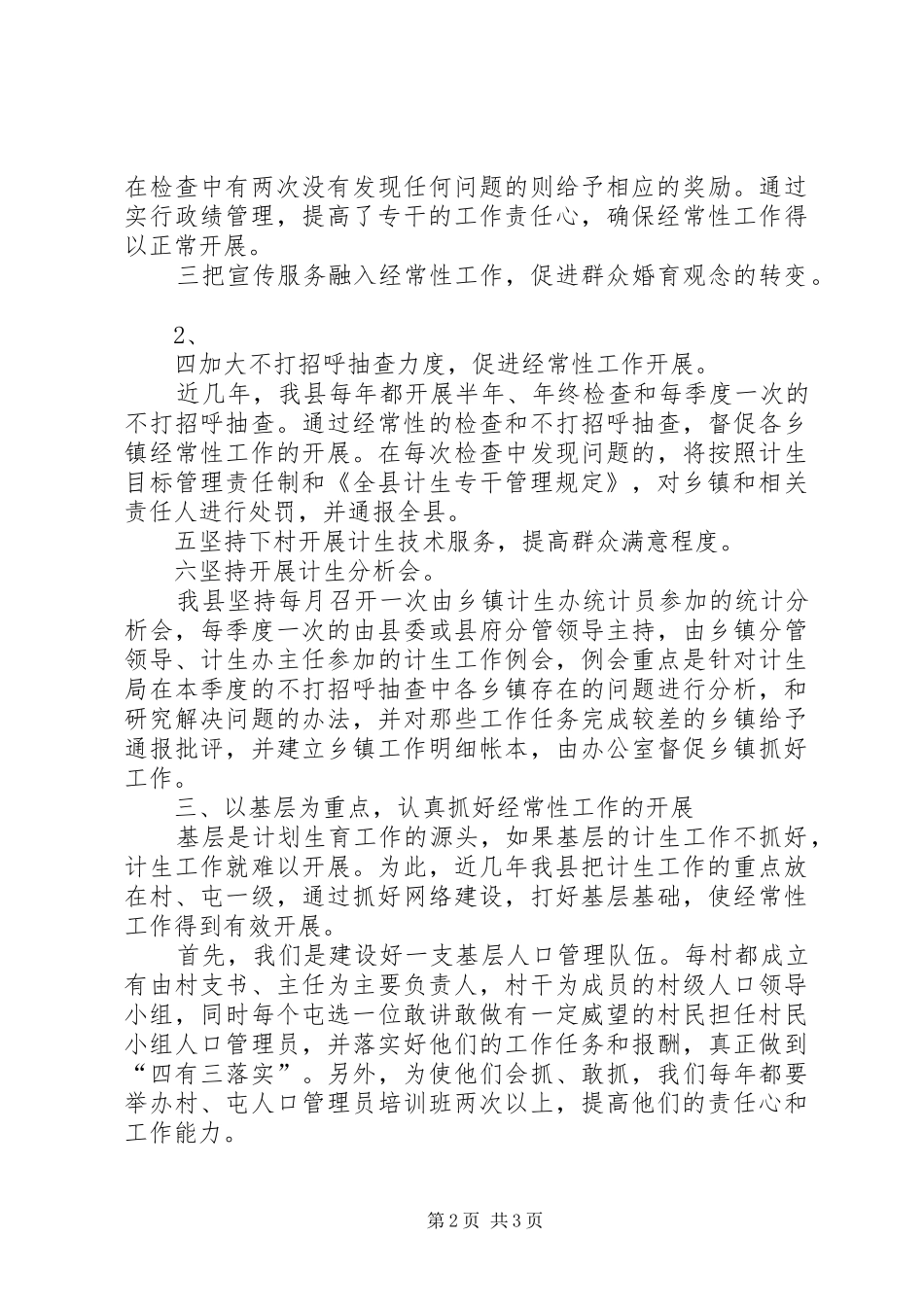 计划生育经验交流工作计划范文_第2页