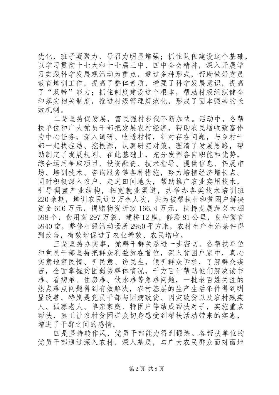 县支农帮农扶贫工作会讲话_第2页