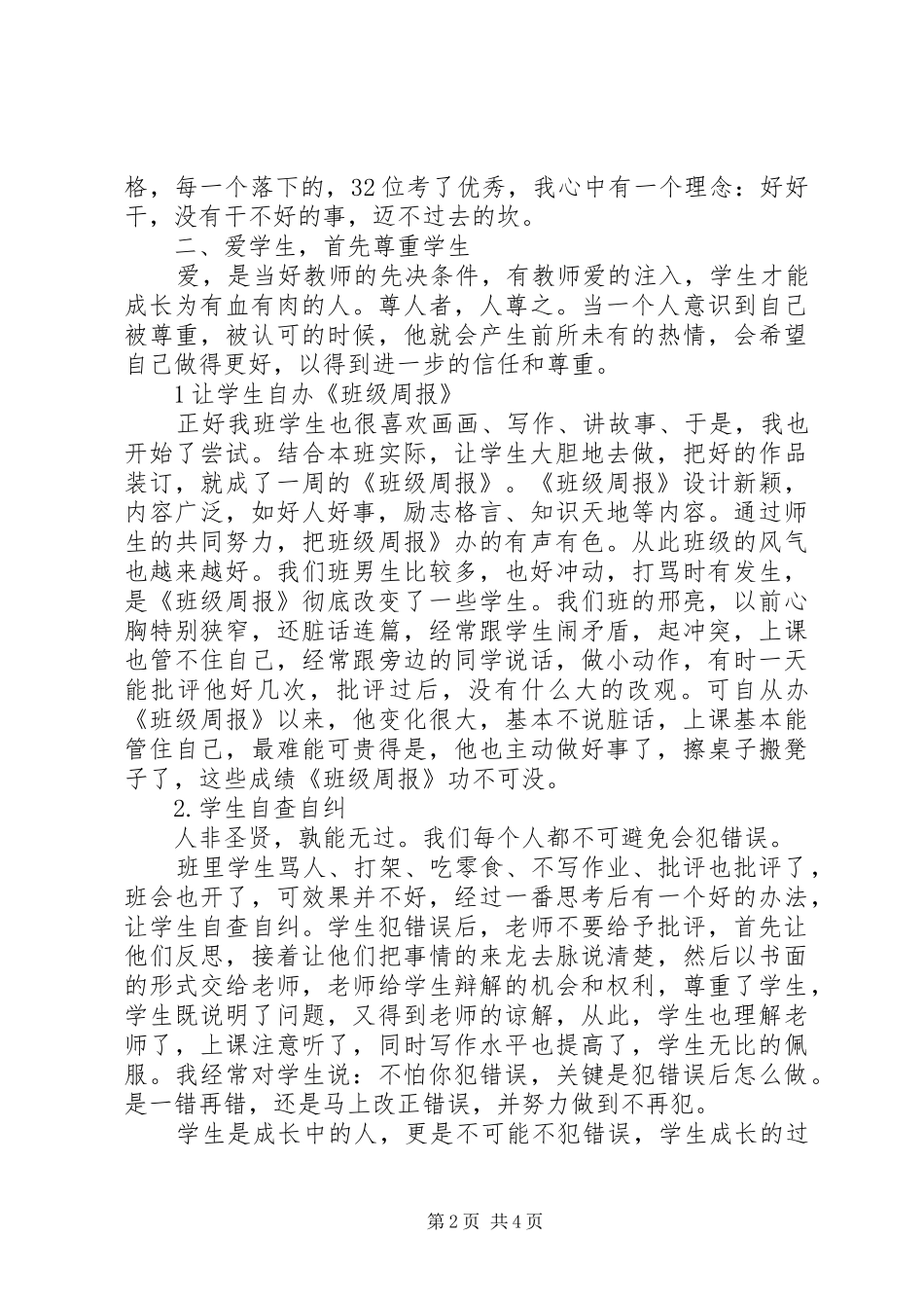 校园感动模范人物报告会发言稿_第2页