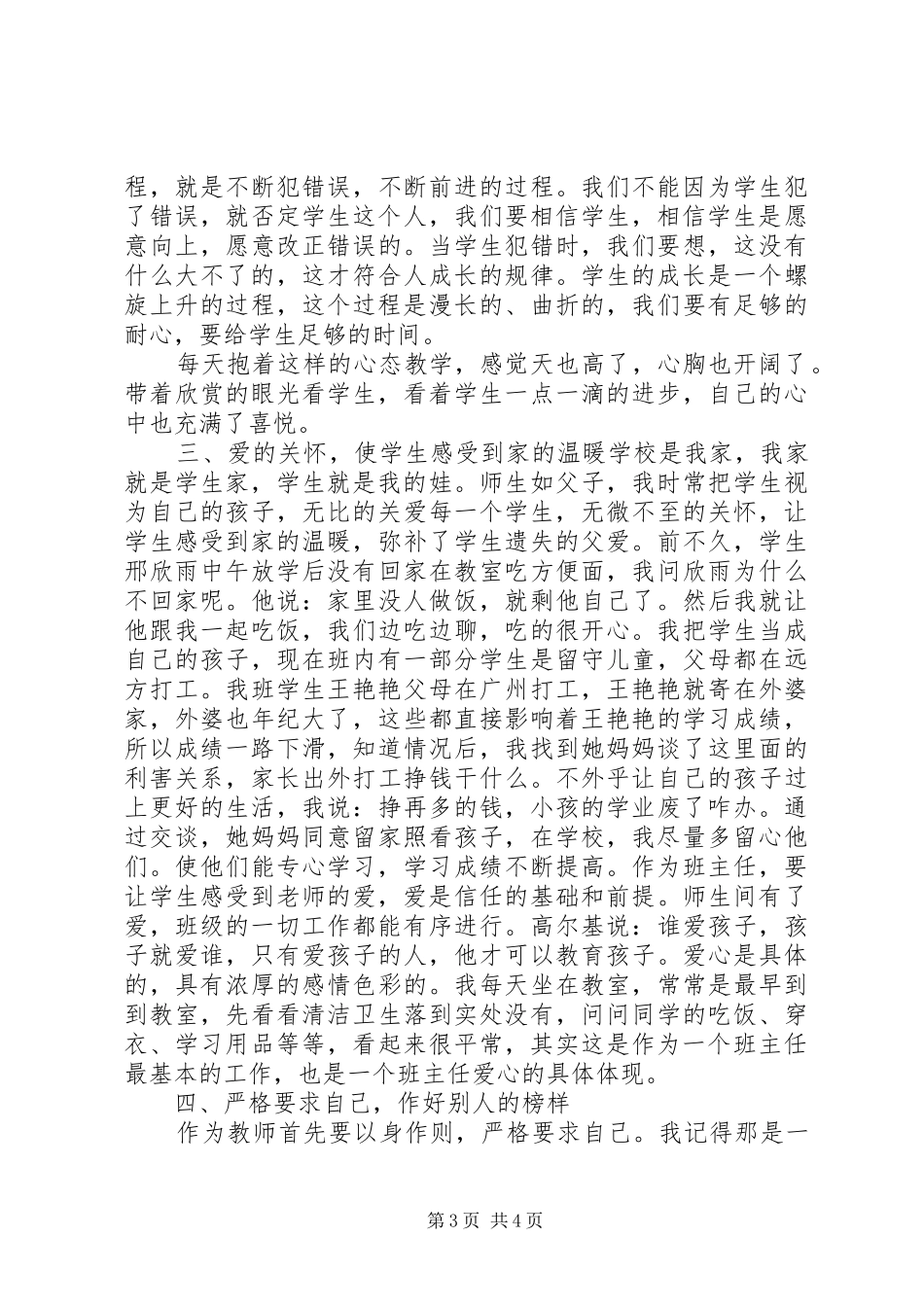校园感动模范人物报告会发言稿_第3页