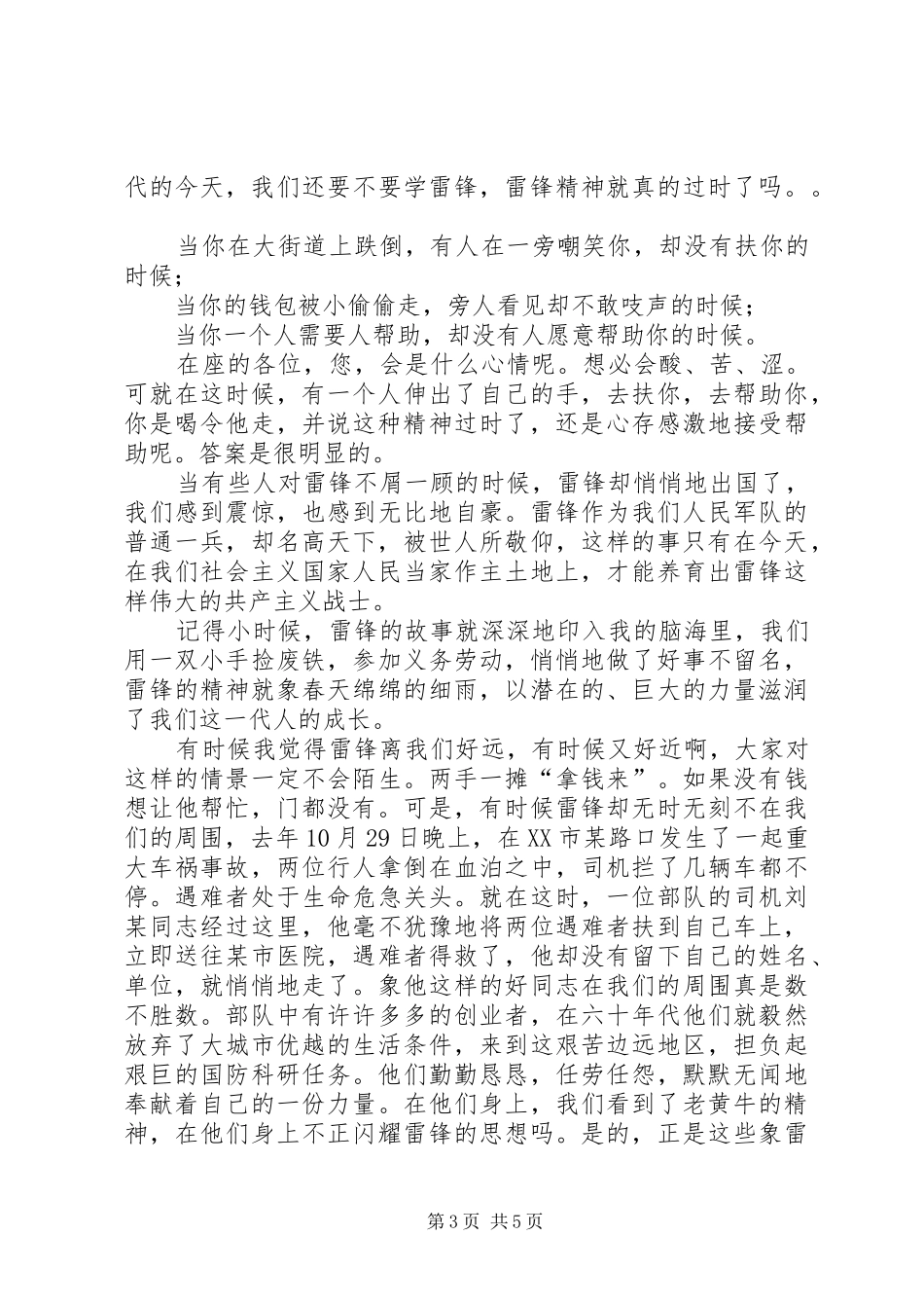 学雷锋的演讲稿_第3页