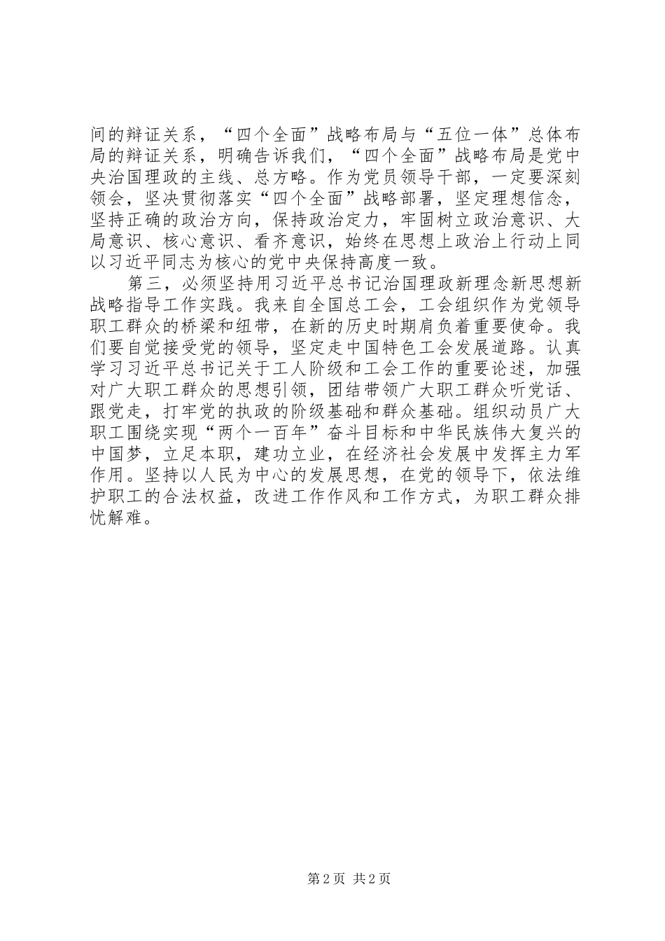 迎接党的十九大座谈会发言稿：坚持用新理念新思想新战略指导实践_第2页