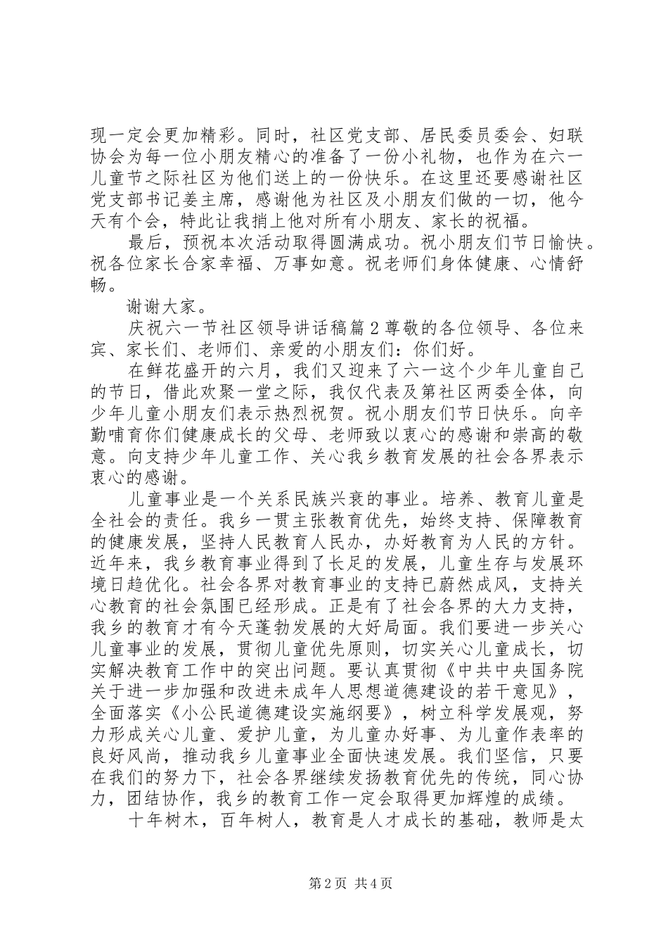 庆祝六一节社区领导讲话稿_第2页