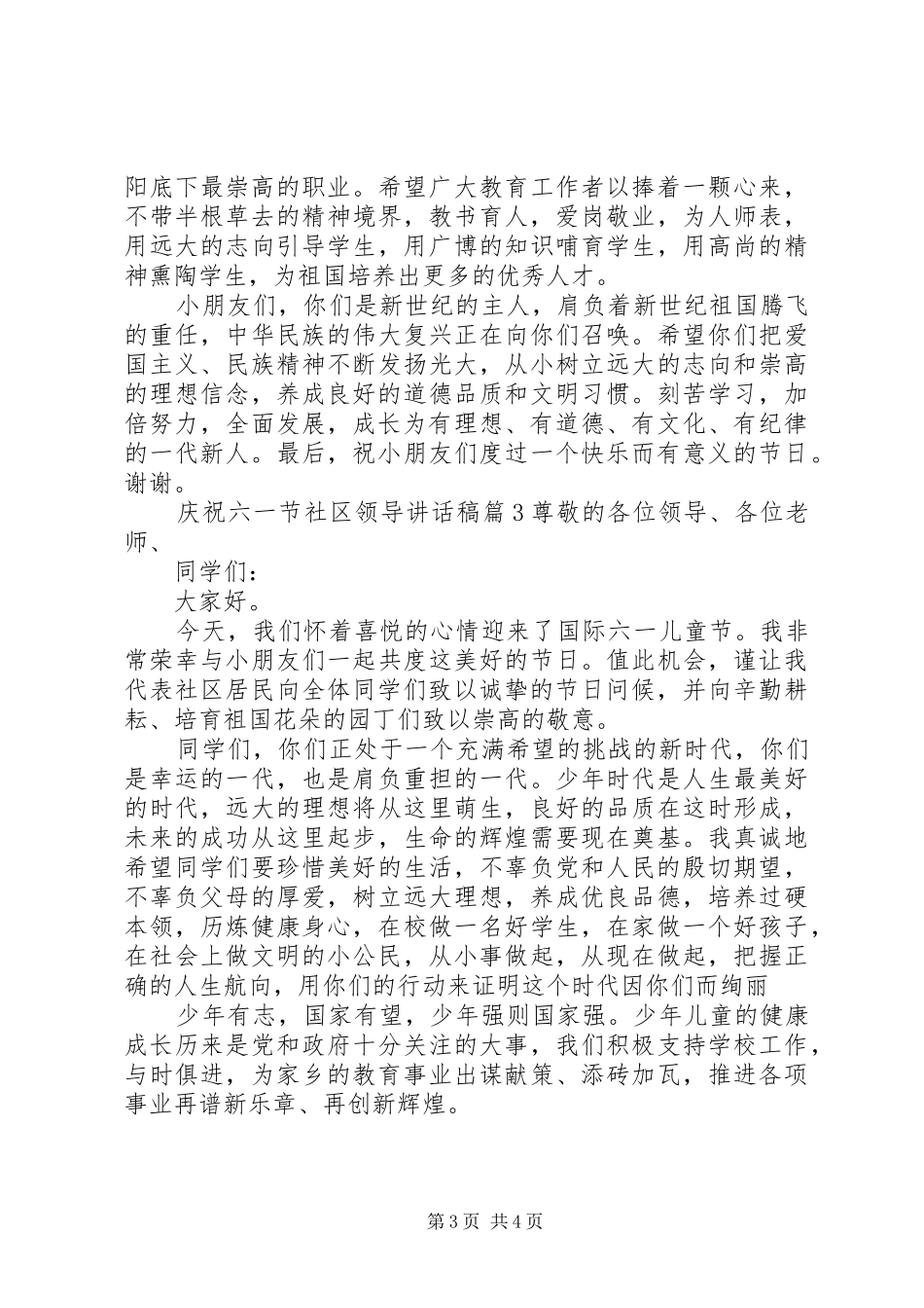 庆祝六一节社区领导讲话稿_第3页