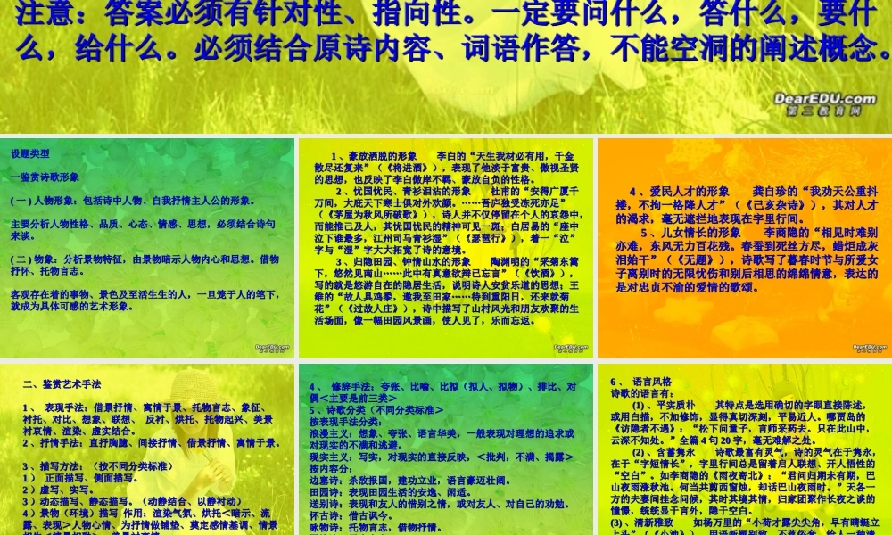 人教版高一语文古诗鉴赏技巧点拨 课件