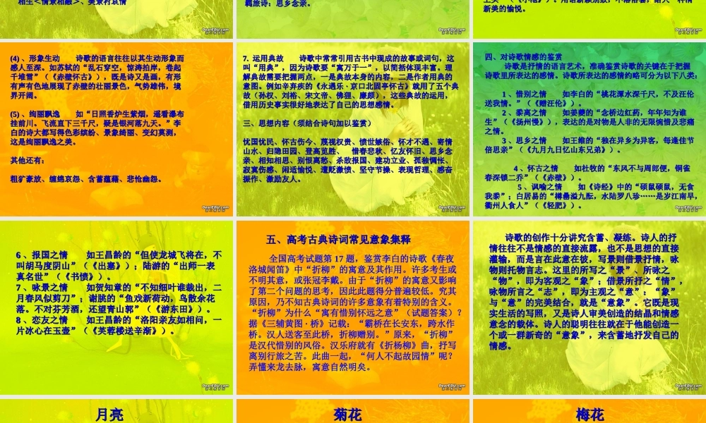 人教版高一语文古诗鉴赏技巧点拨 课件