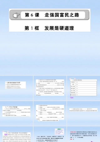 九年级政治 发展是硬道理课件 鲁人版 课件