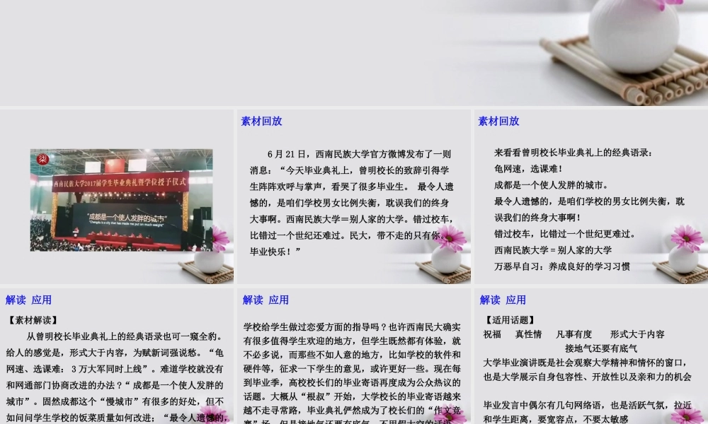 大学最后一课 价值到底在哪里课件