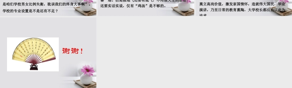 大学最后一课 价值到底在哪里课件