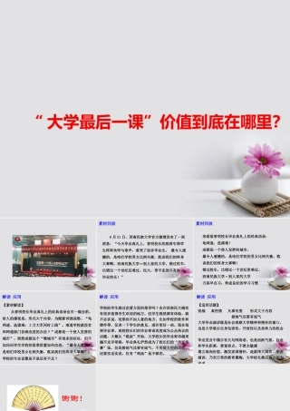 大学最后一课 价值到底在哪里课件