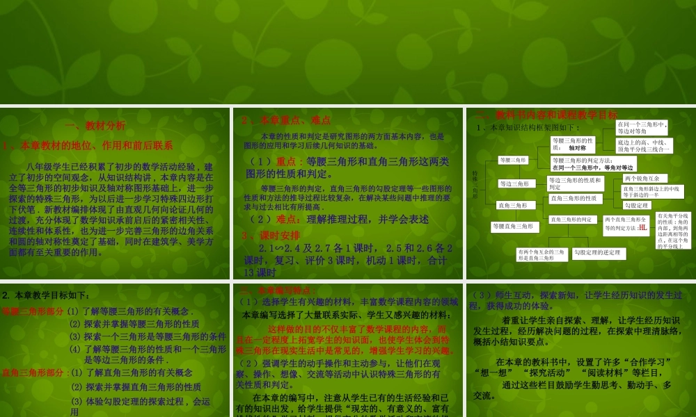 八年级数学上册 第二章 特殊三角形课件 (新版)浙教版 课件