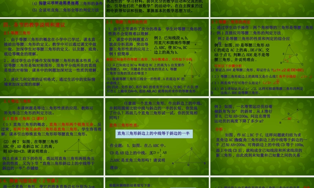 八年级数学上册 第二章 特殊三角形课件 (新版)浙教版 课件