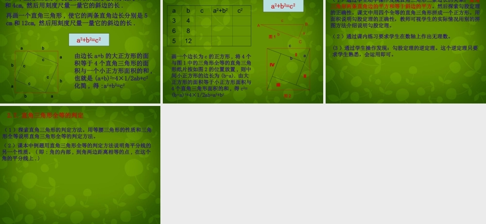 八年级数学上册 第二章 特殊三角形课件 (新版)浙教版 课件