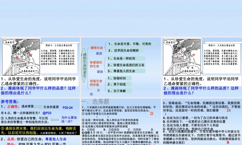 八年级政治上册 第二单元感悟生命珍爱生命复习课件 湘教版 课件