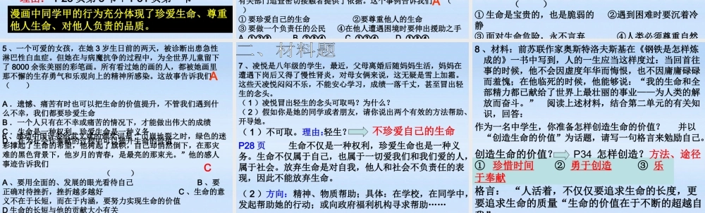 八年级政治上册 第二单元感悟生命珍爱生命复习课件 湘教版 课件