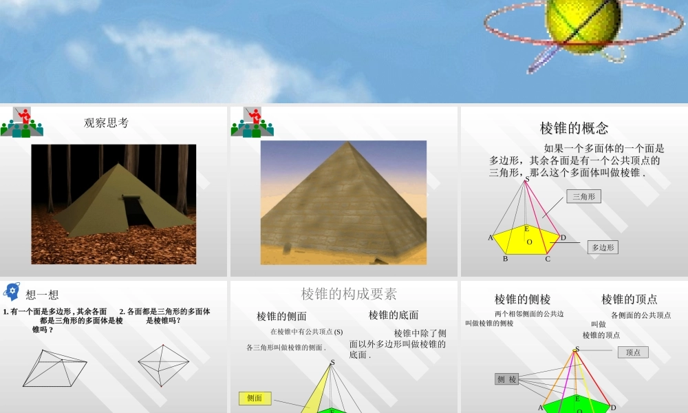 人教版高二数学棱锥的概念与性质 课件