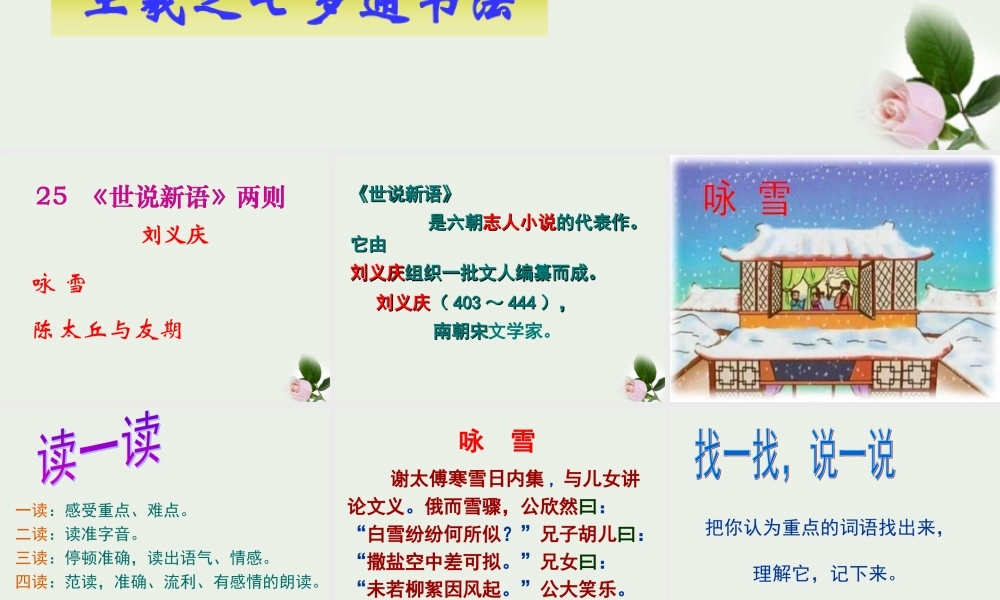 八年级语文下册 (世说新语三则)教学课件 河大版 课件