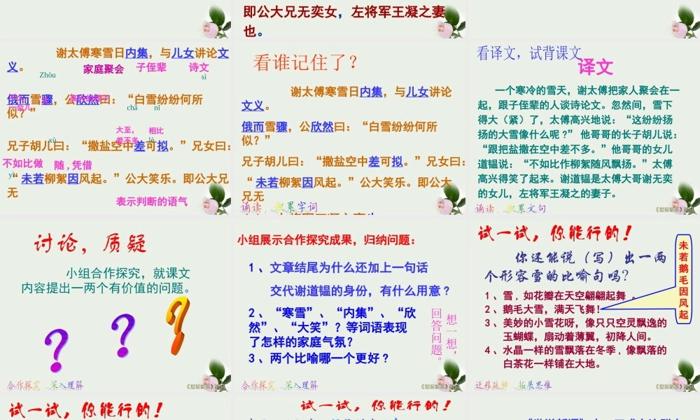 八年级语文下册 (世说新语三则)教学课件 河大版 课件