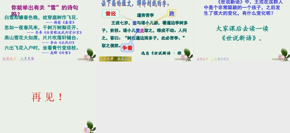 八年级语文下册 (世说新语三则)教学课件 河大版 课件