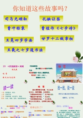 八年级语文下册 (世说新语三则)教学课件 河大版 课件