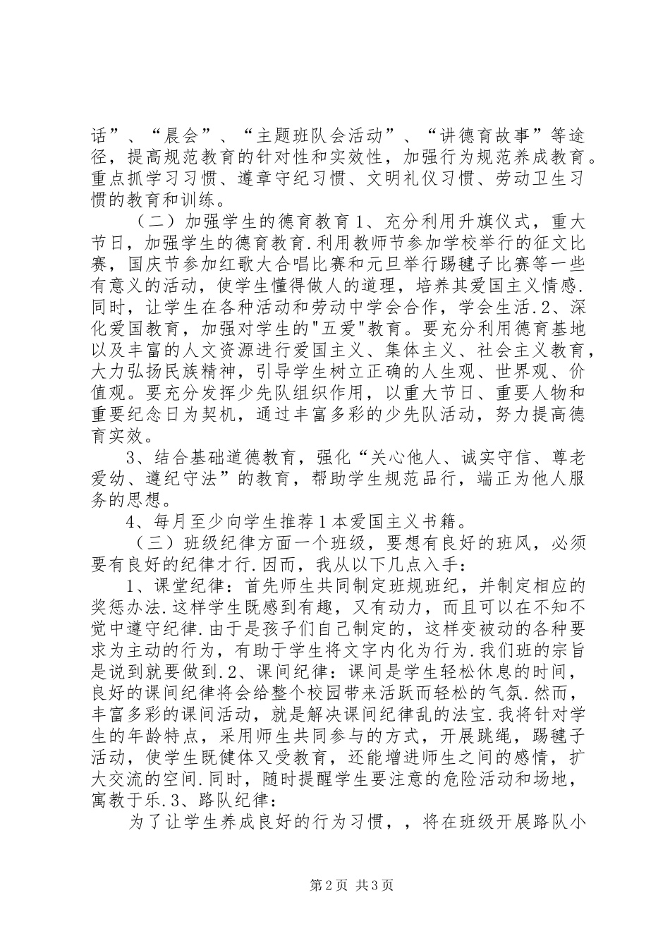 学年度上学期六年级班主任工作计划_第2页