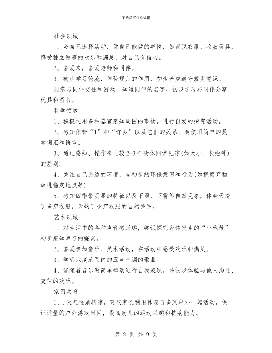 幼儿园小班月计划表与幼儿园小班月计划表格汇编_第2页