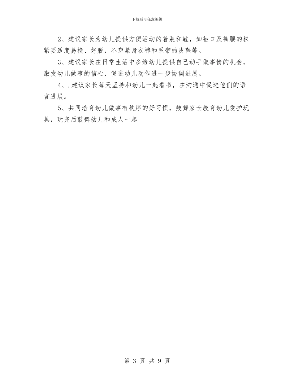 幼儿园小班月计划表与幼儿园小班月计划表格汇编_第3页