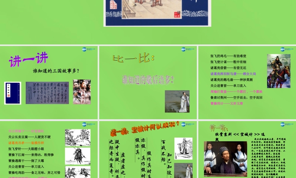 七年级语文上册 13 空城计课件 语文版 课件