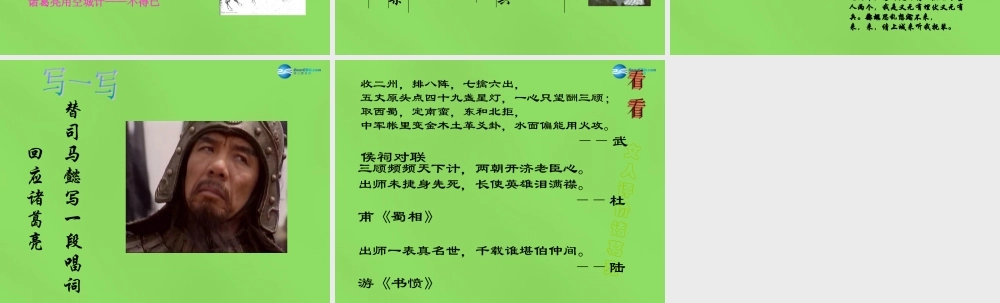 七年级语文上册 13 空城计课件 语文版 课件