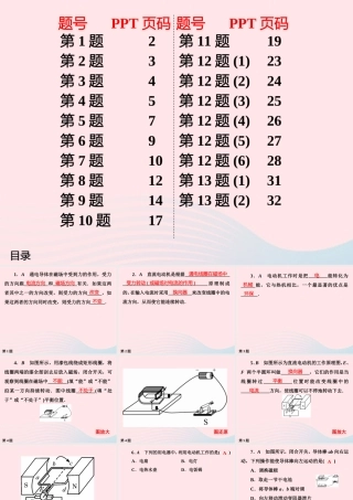 九年级物理下册 第16章 电磁转换作业18课件 苏科版 课件