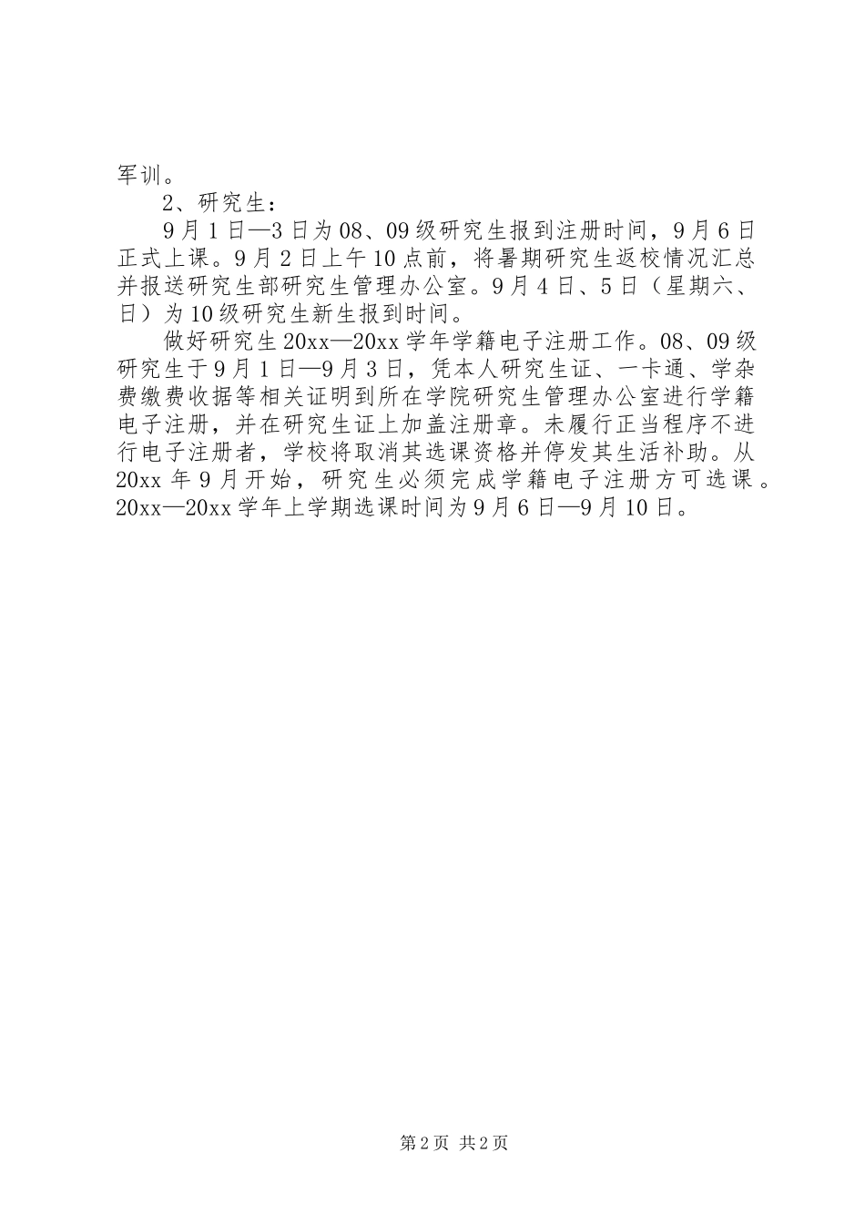 高校秋季开学的工作计划_第2页