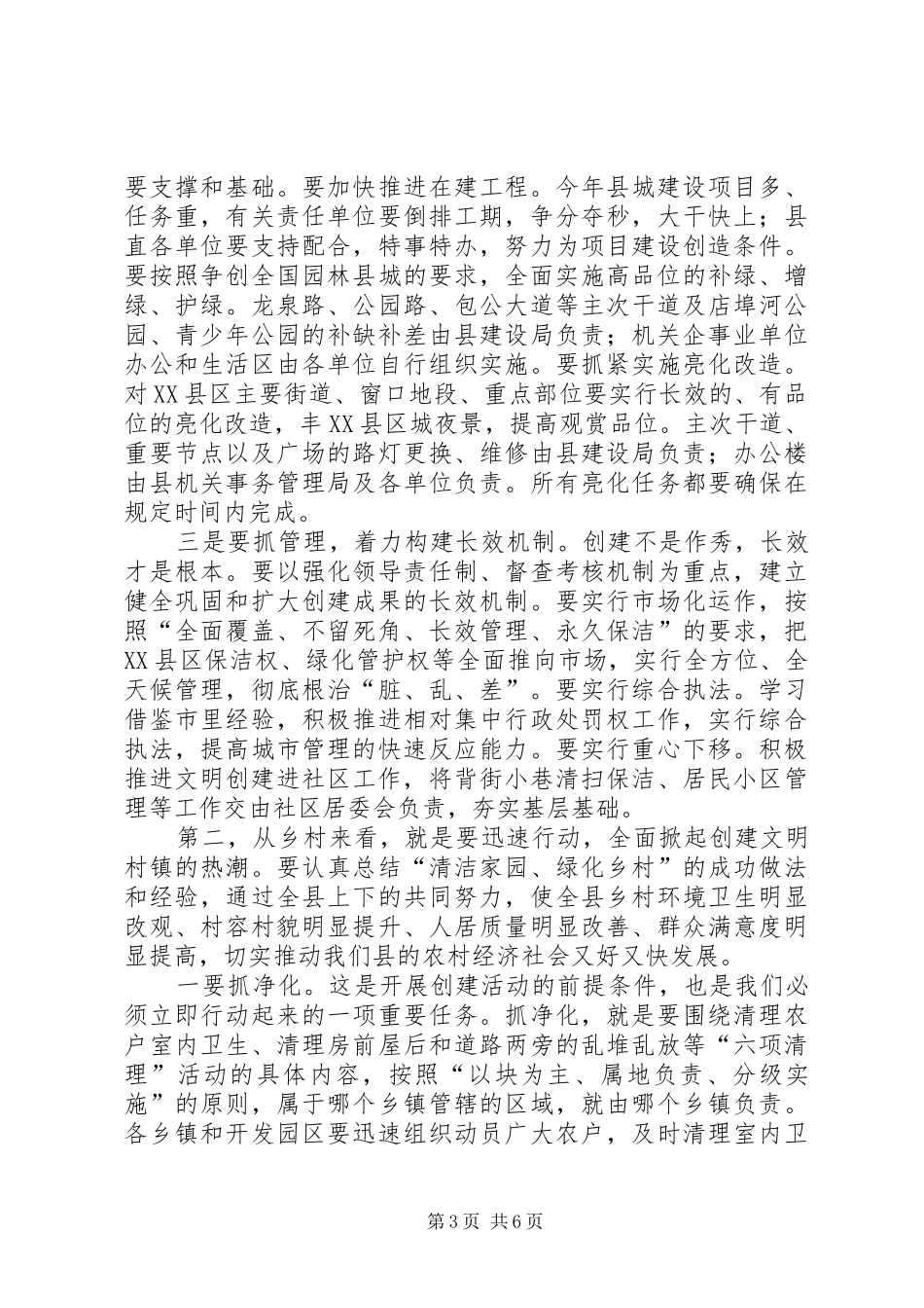 文明县城工作动员大会上的讲话_第3页