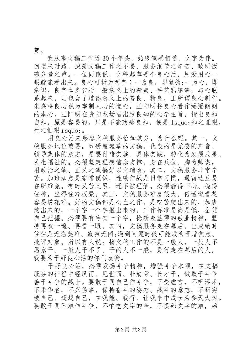 省委副秘书长关于文稿起草的讲话_第2页