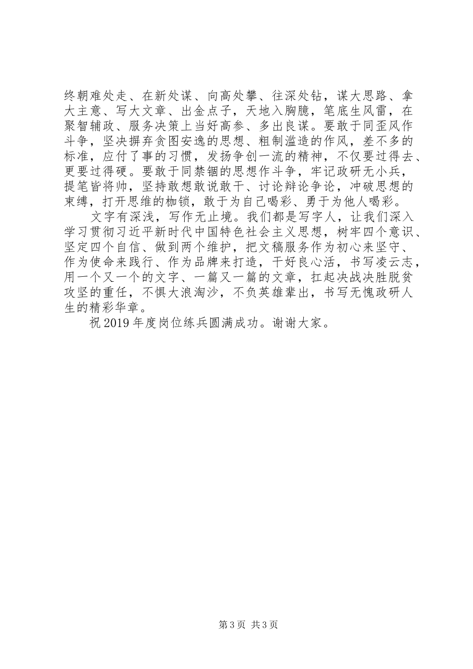 省委副秘书长关于文稿起草的讲话_第3页